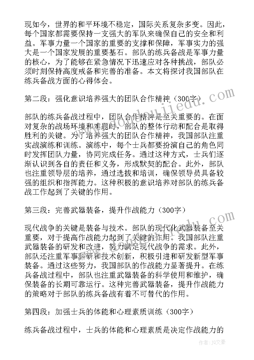 2023年部队医院备战练兵心得体会总结(实用5篇)