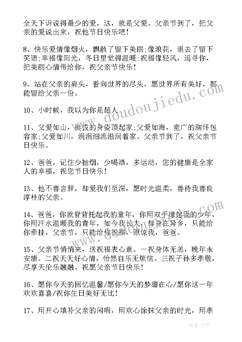 2023年父亲开家长会的感受 父亲节家长会的感人祝福语(大全5篇)