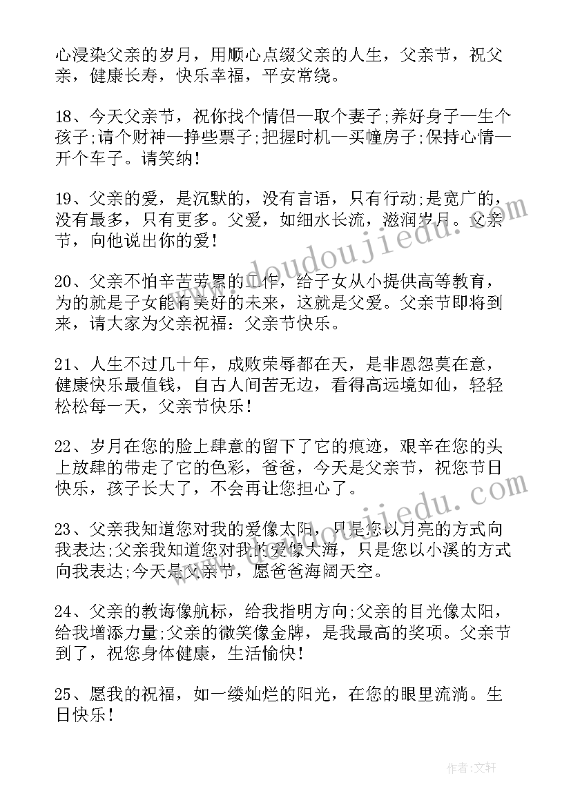 2023年父亲开家长会的感受 父亲节家长会的感人祝福语(大全5篇)