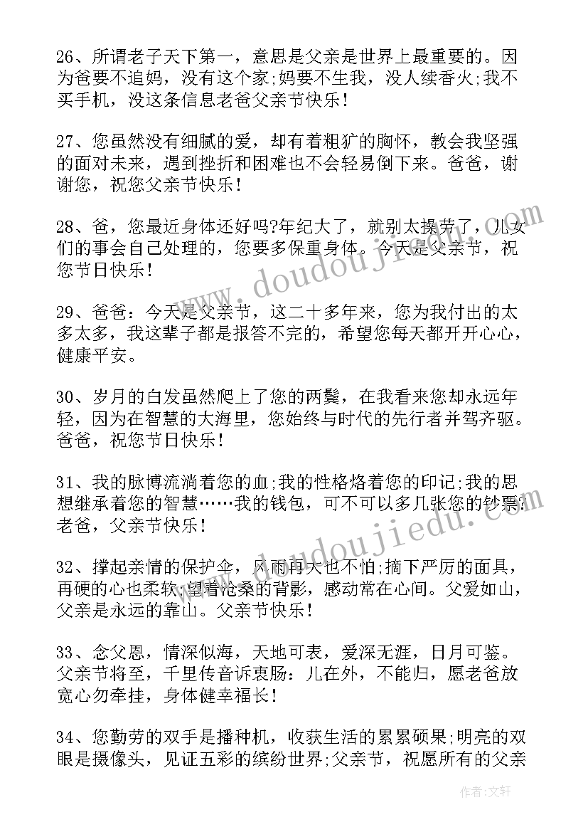 2023年父亲开家长会的感受 父亲节家长会的感人祝福语(大全5篇)