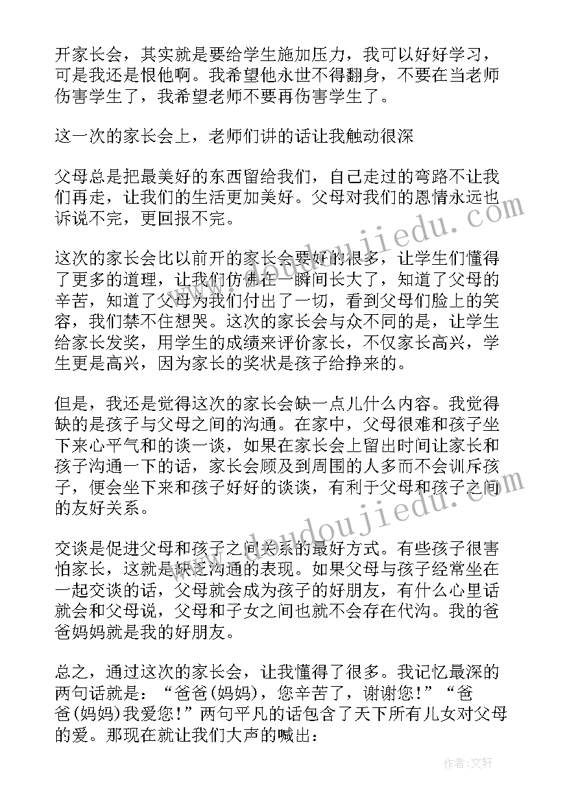 2023年父亲开家长会的感受 父亲节家长会的感人祝福语(大全5篇)