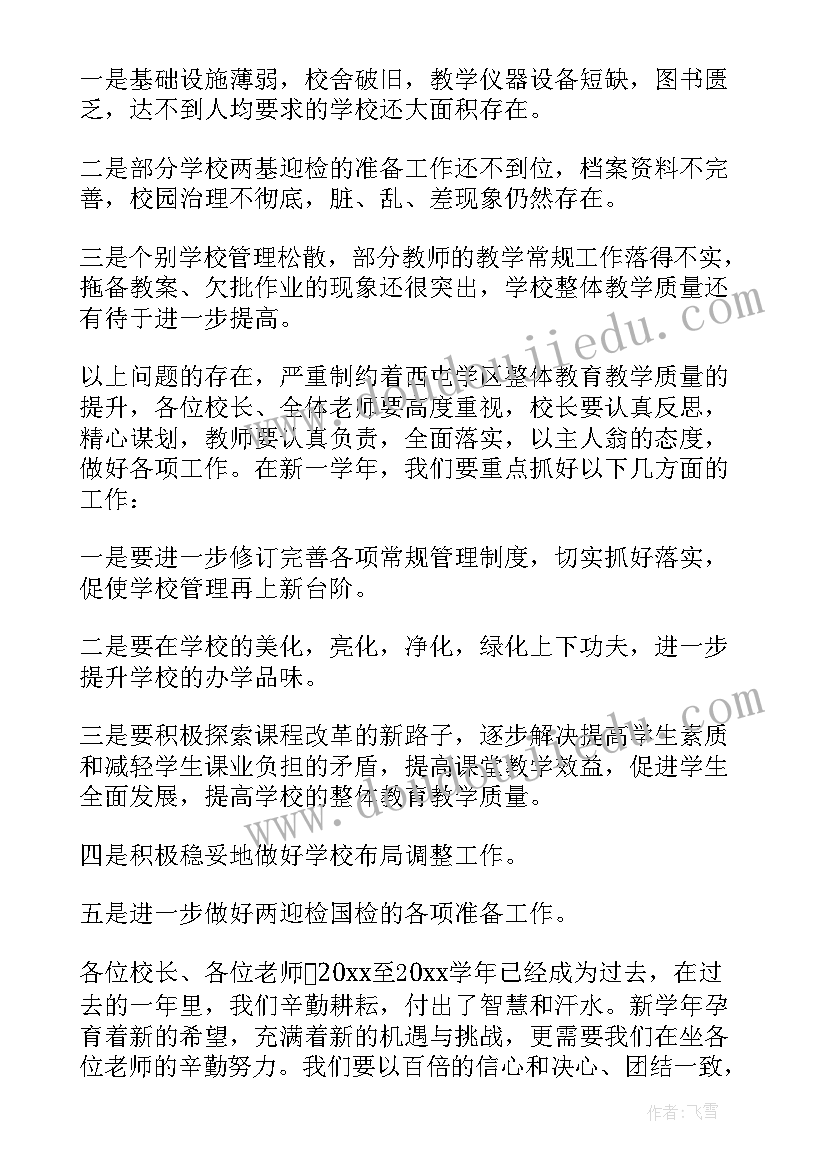 2023年五一假期校长对教师讲话稿(优秀5篇)