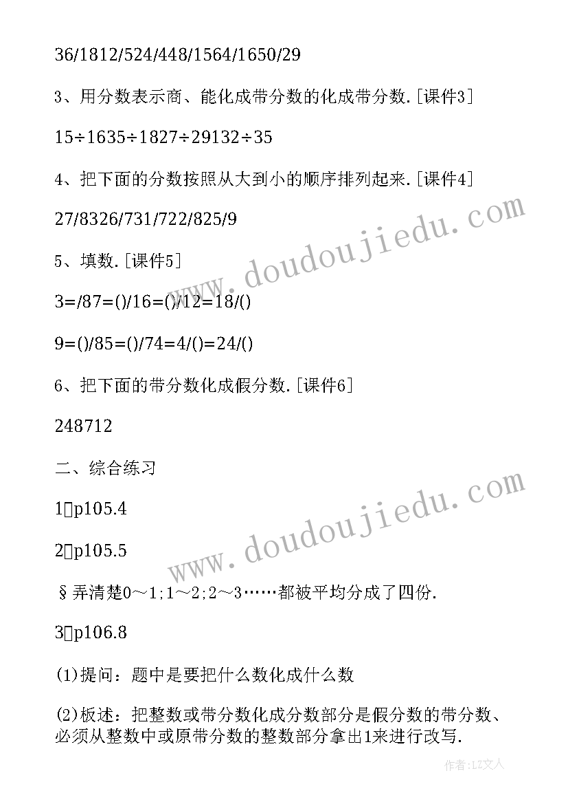 最新五年级数学分数除法一评课稿 五年级数学假分数和带分数的互化教学反思(优质5篇)