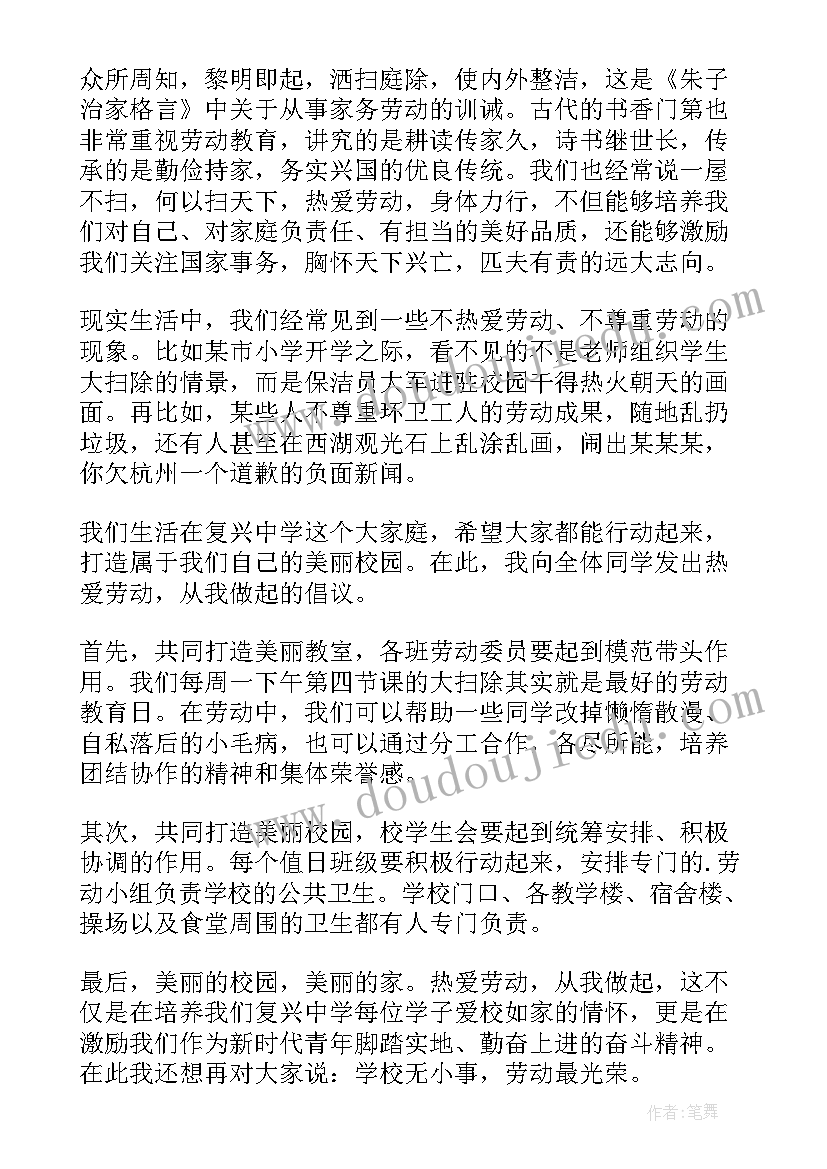 最新劳动最光荣教师国旗下讲话稿(模板5篇)