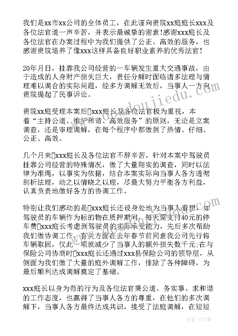 致法官感谢信(精选7篇)