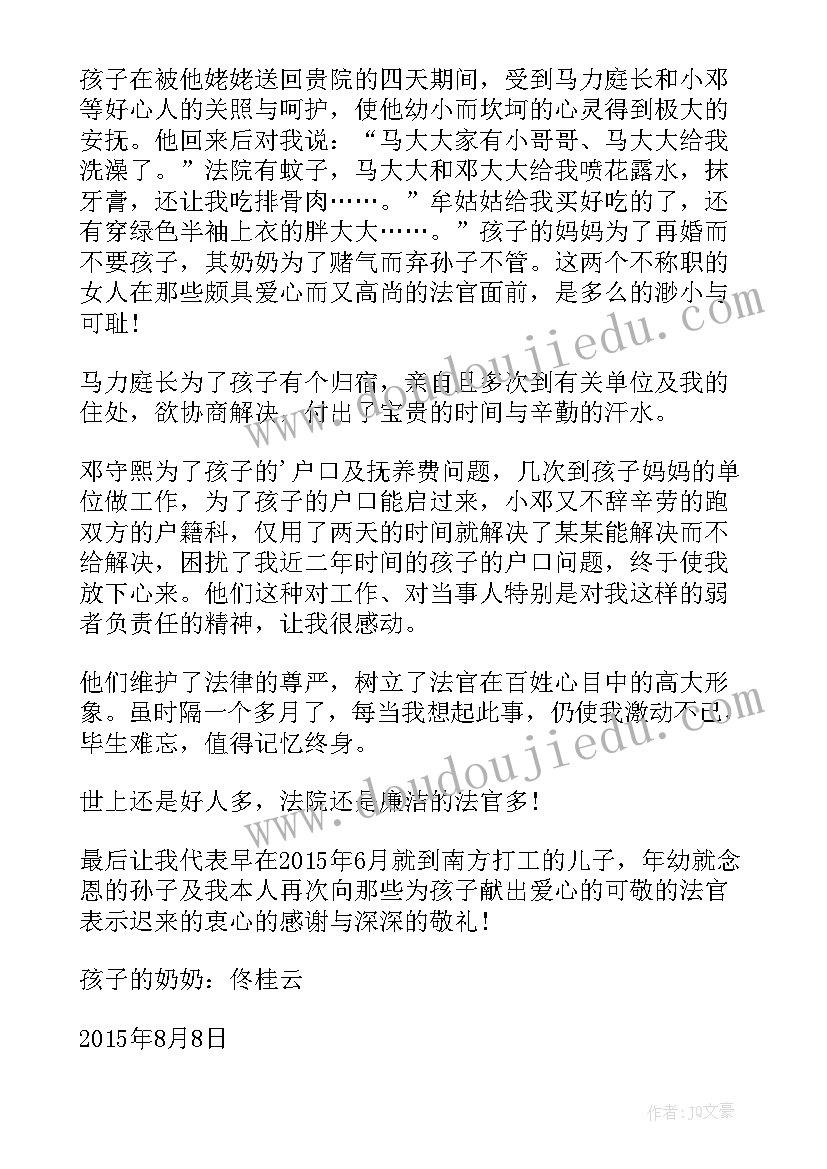 致法官感谢信(精选7篇)