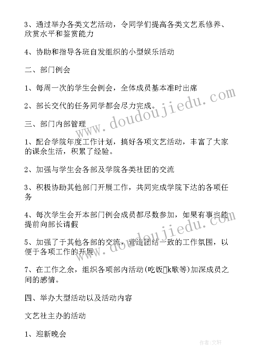 2023年大学文艺社的活动总结(优质5篇)