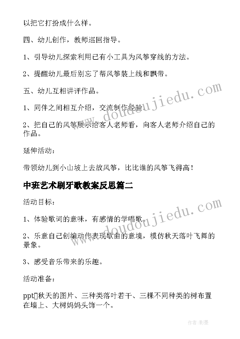 中班艺术刷牙歌教案反思 幼儿园中班艺术领域教案及反思(精选5篇)