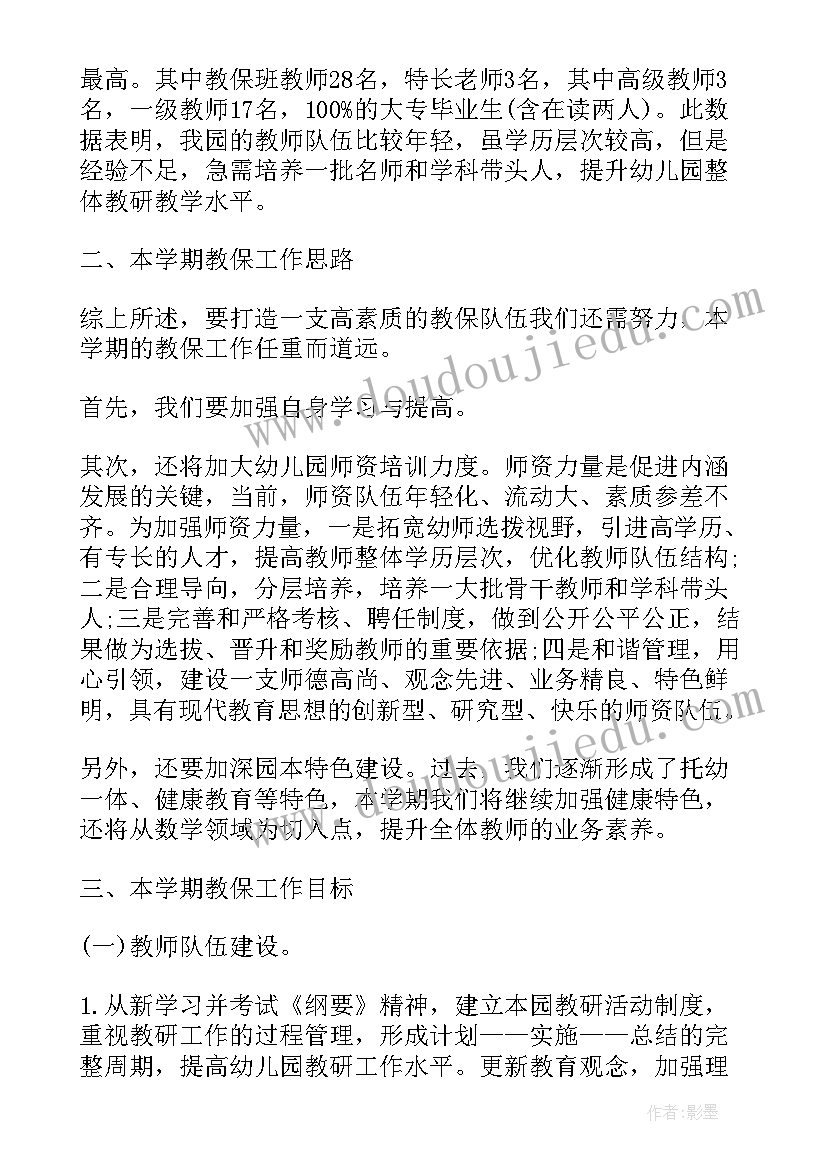 最新春季大班月计划表 幼儿园大班班主任春季计划(通用7篇)