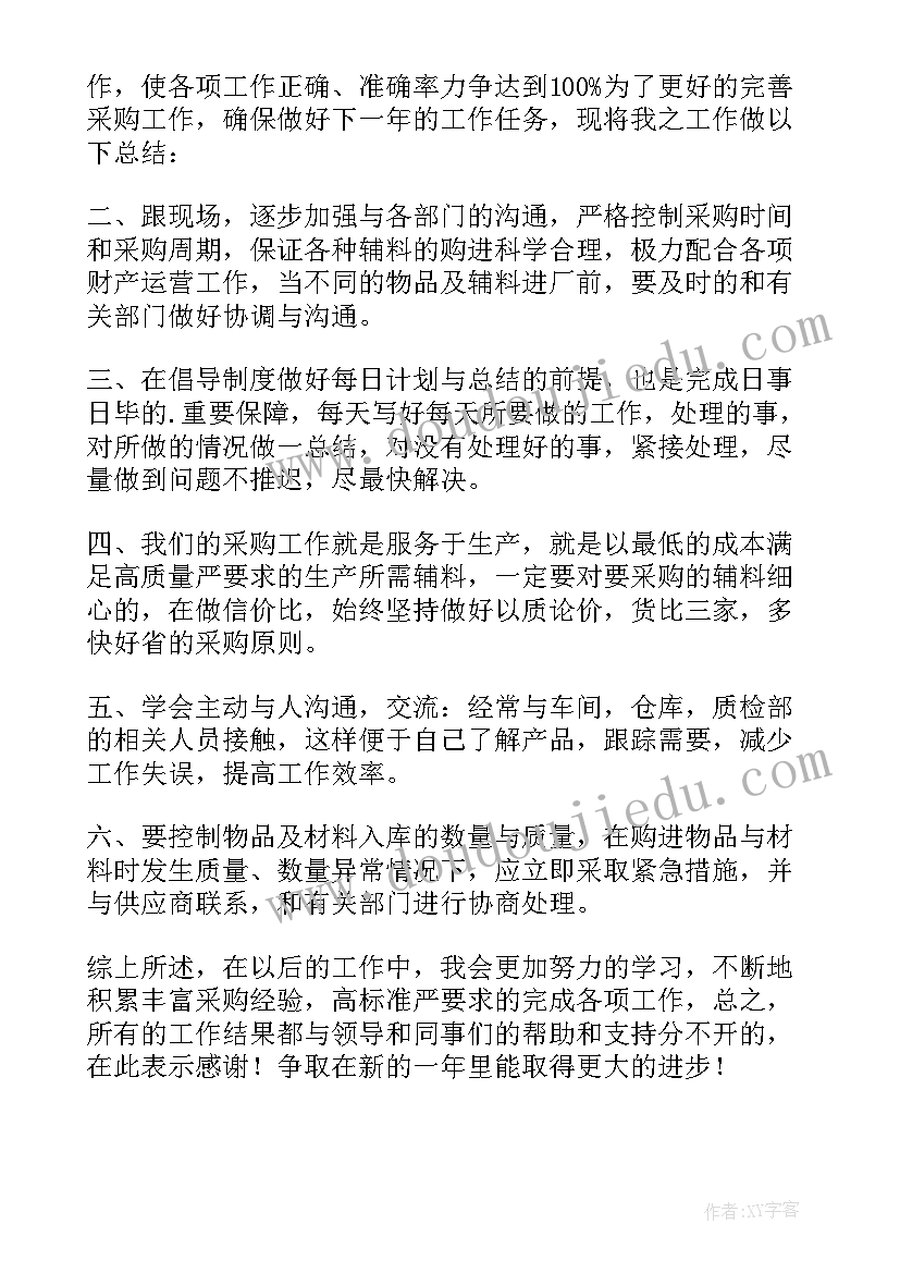 2023年采购试用期工作总结及自我评价(大全10篇)