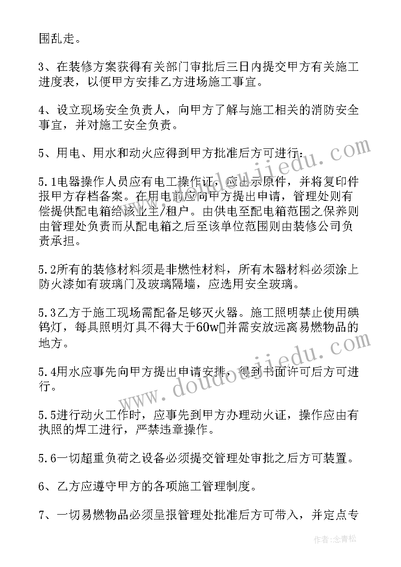 2023年装修合同安全协议(模板10篇)