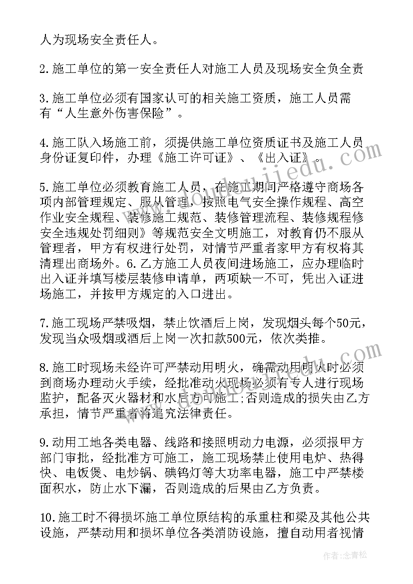 2023年装修合同安全协议(模板10篇)