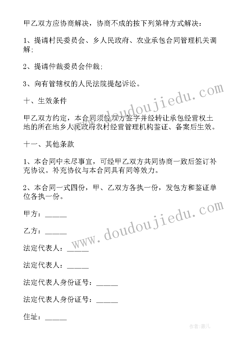 2023年农户承包土地经营权合同 农村土地承包合同(精选9篇)