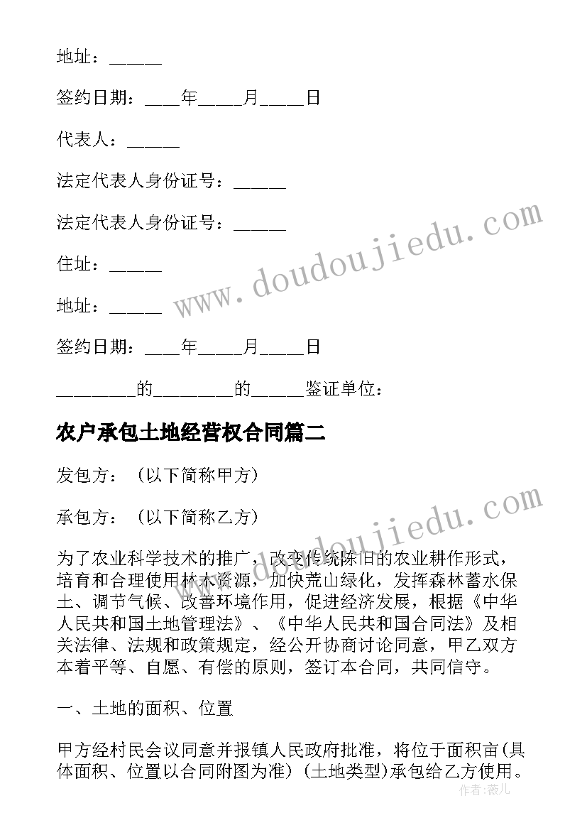 2023年农户承包土地经营权合同 农村土地承包合同(精选9篇)