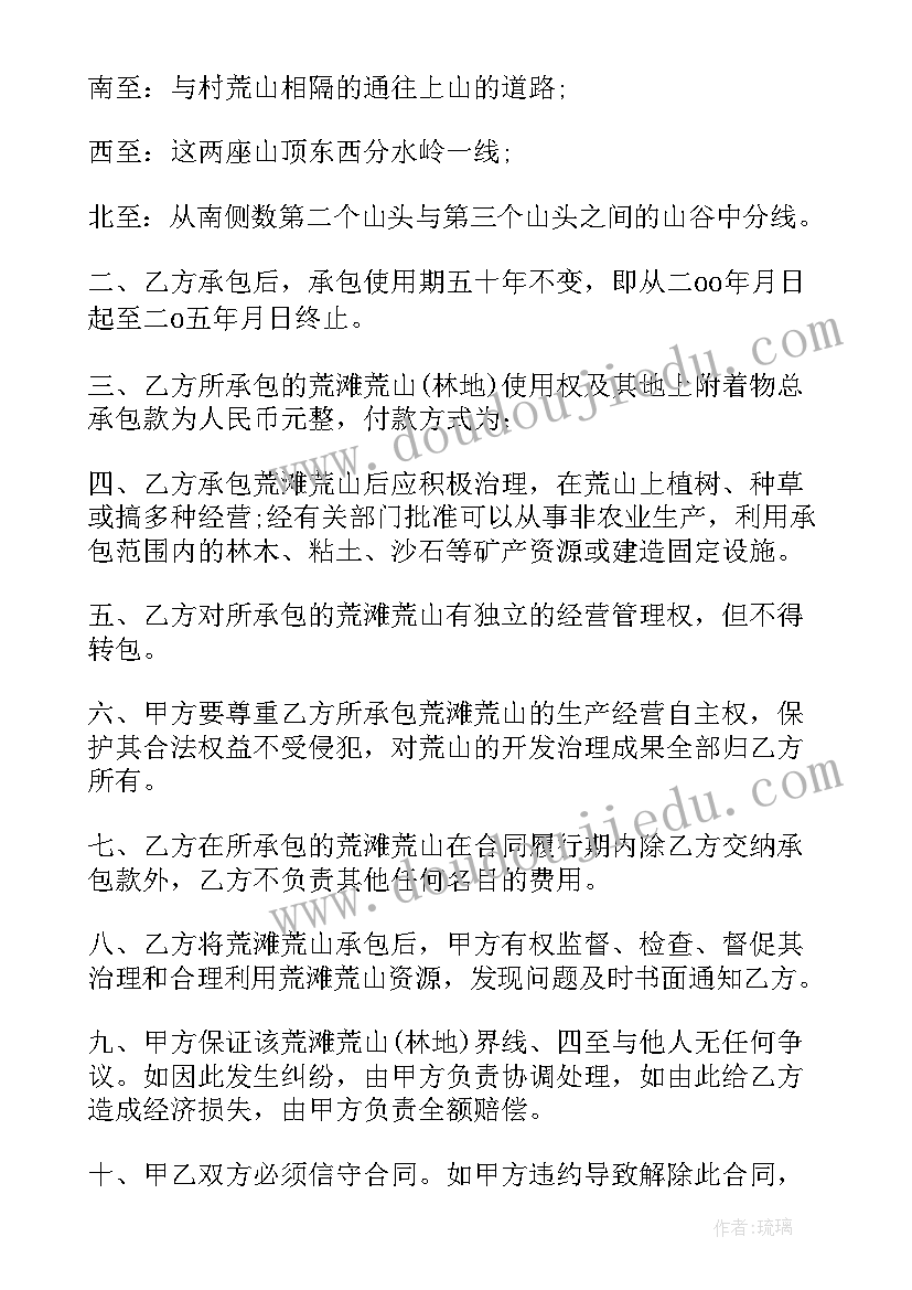 农村土地承包种植协议书 农村土地承包协议书(通用6篇)