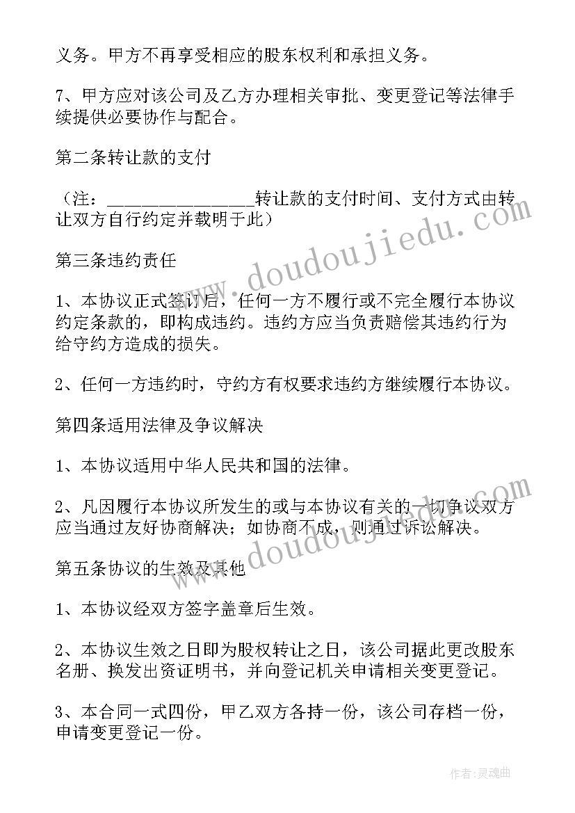 股权内部转让协议格式(优质6篇)