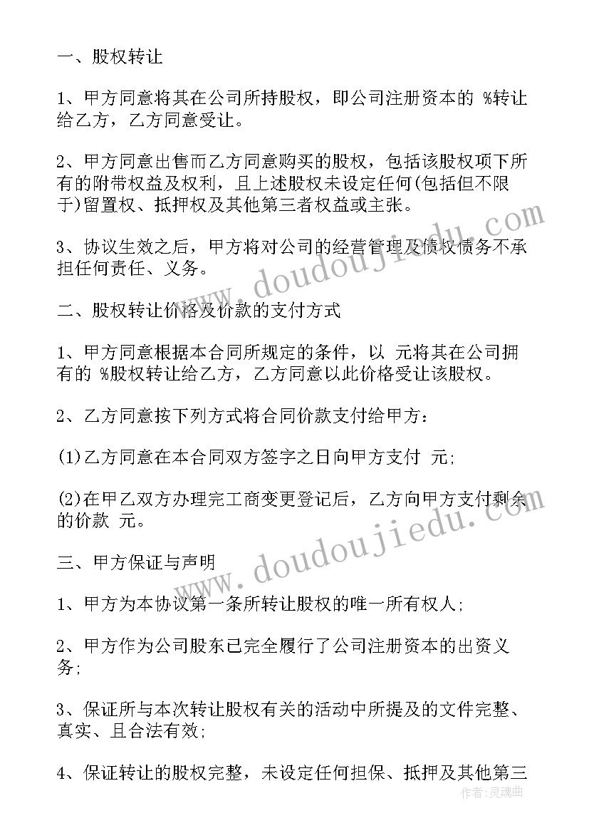 股权内部转让协议格式(优质6篇)