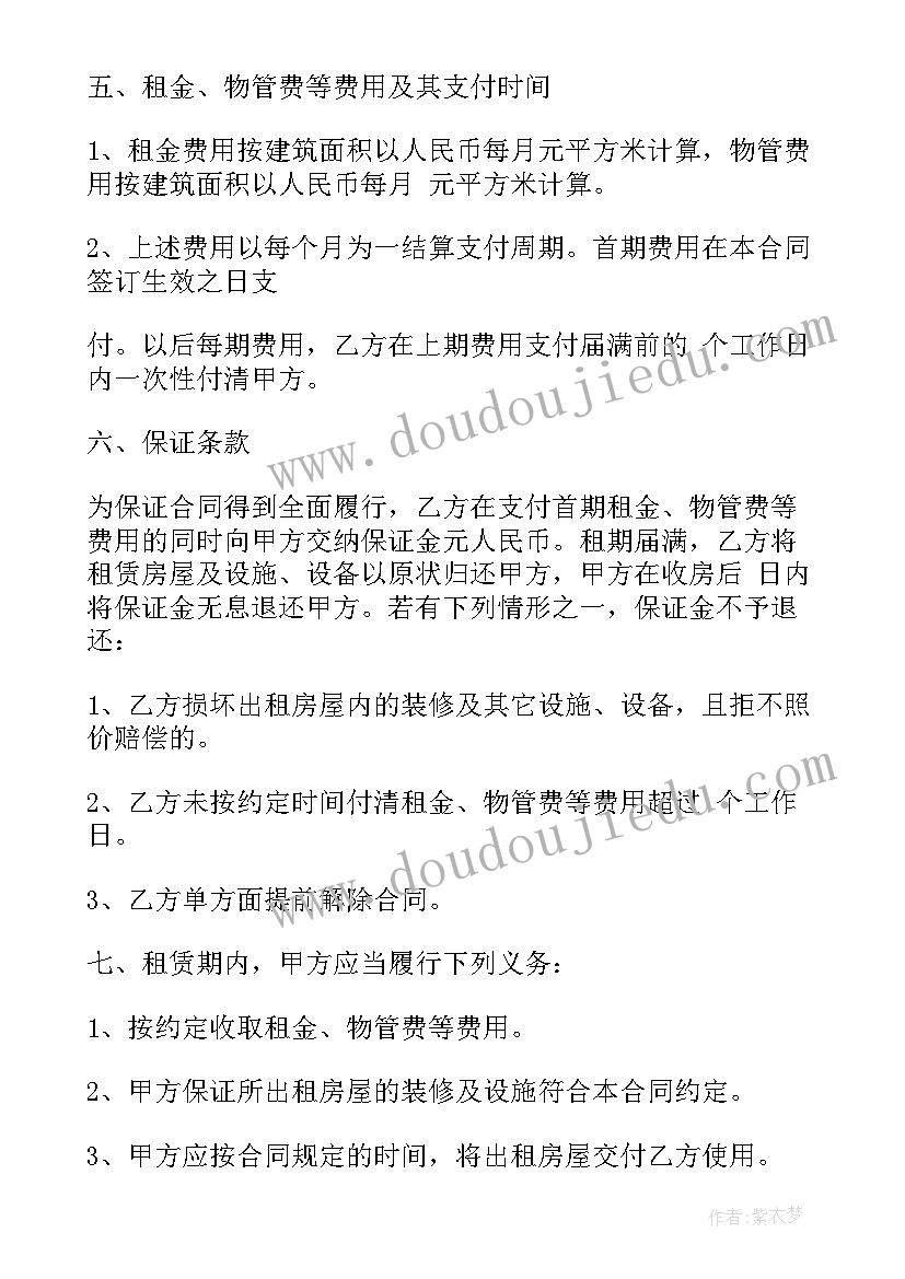 最新医用厂房办公楼租赁合同 厂房办公楼租赁合同(汇总5篇)