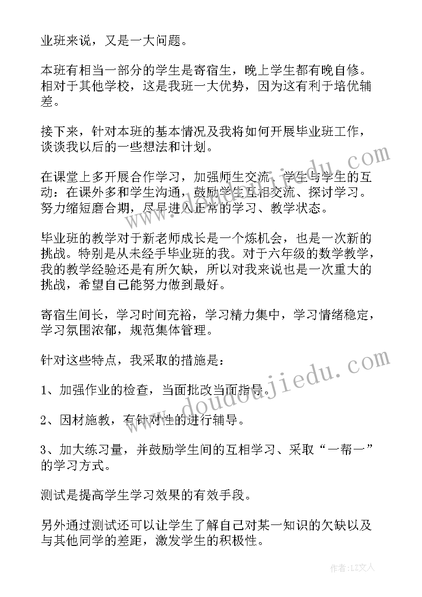 2023年年级组长在教师会上的发言(优质5篇)