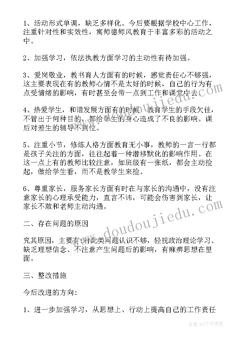 小学师德师风自查报告(优秀9篇)