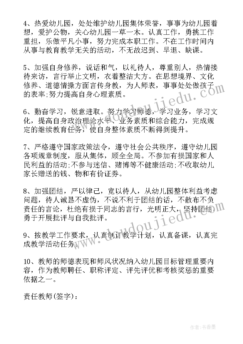 最新幼儿园教师师德师风承诺书(优秀9篇)