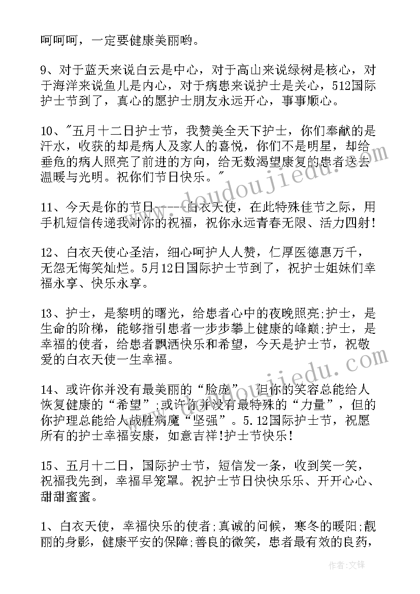 2023年护士节经典祝福寄语(模板5篇)