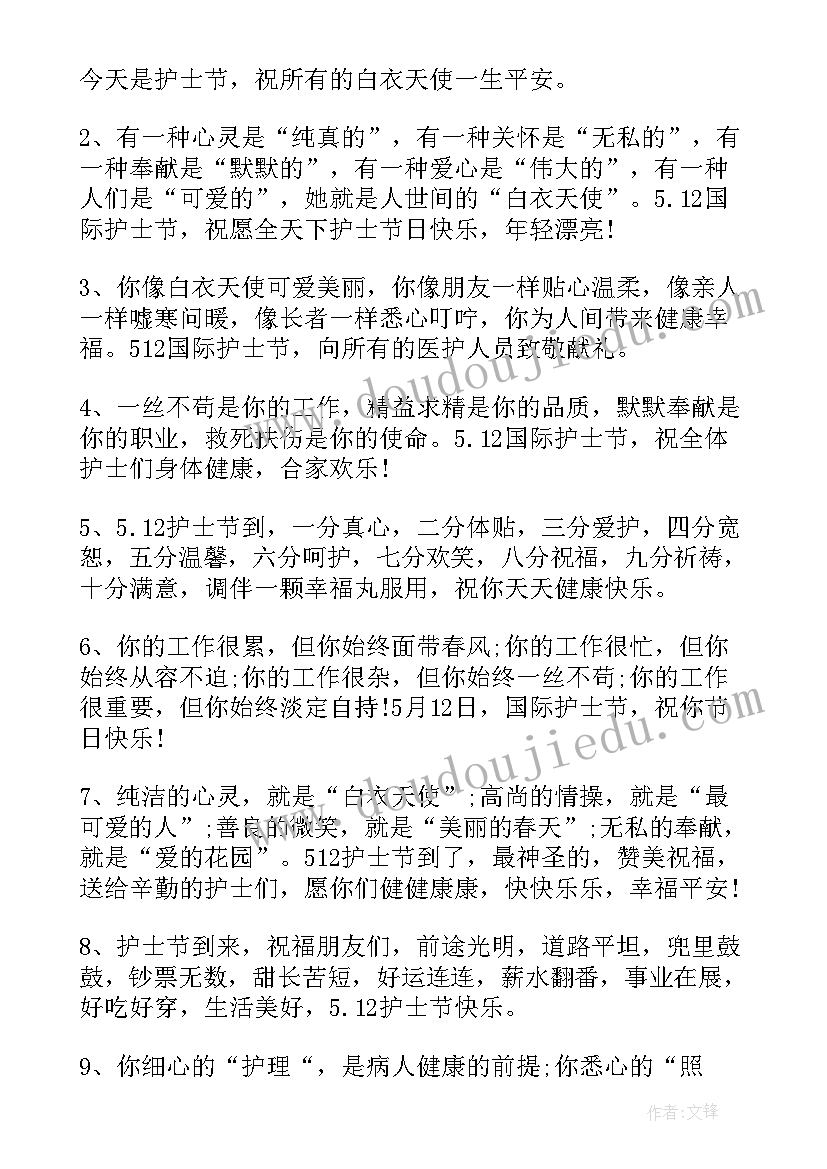 2023年护士节经典祝福寄语(模板5篇)