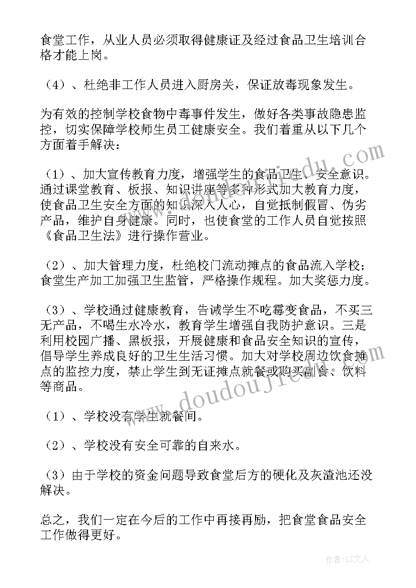 2023年学校安全自评报告内容 学校食品安全自查自评报告(优质5篇)