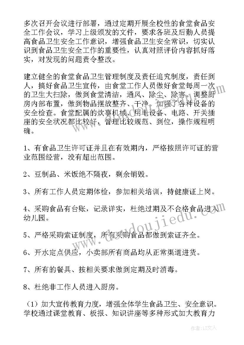 2023年学校安全自评报告内容 学校食品安全自查自评报告(优质5篇)