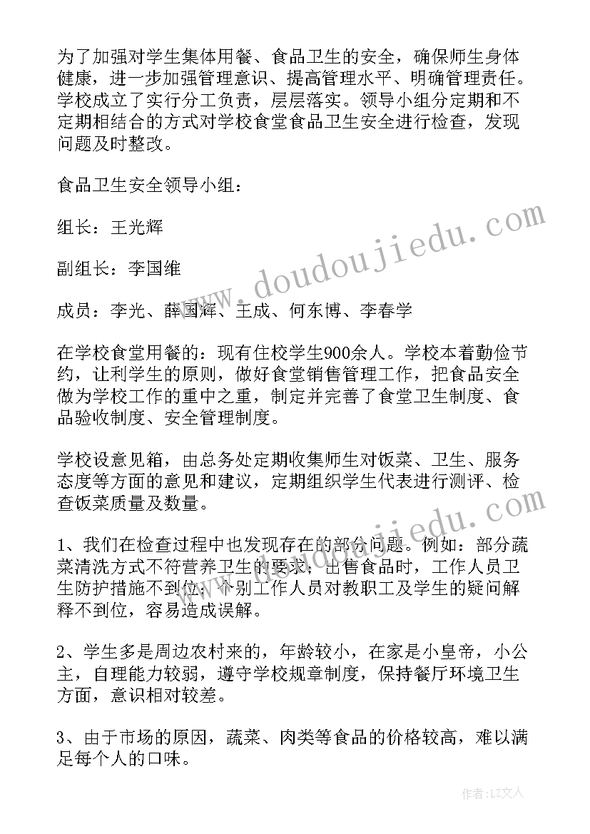 2023年学校安全自评报告内容 学校食品安全自查自评报告(优质5篇)