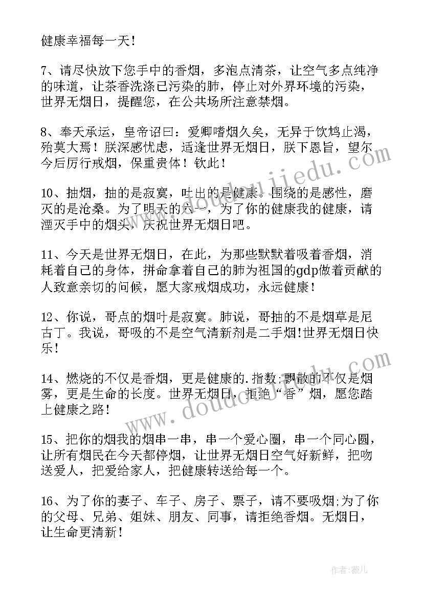 世界无烟日的 世界无烟日祝福语(优质5篇)