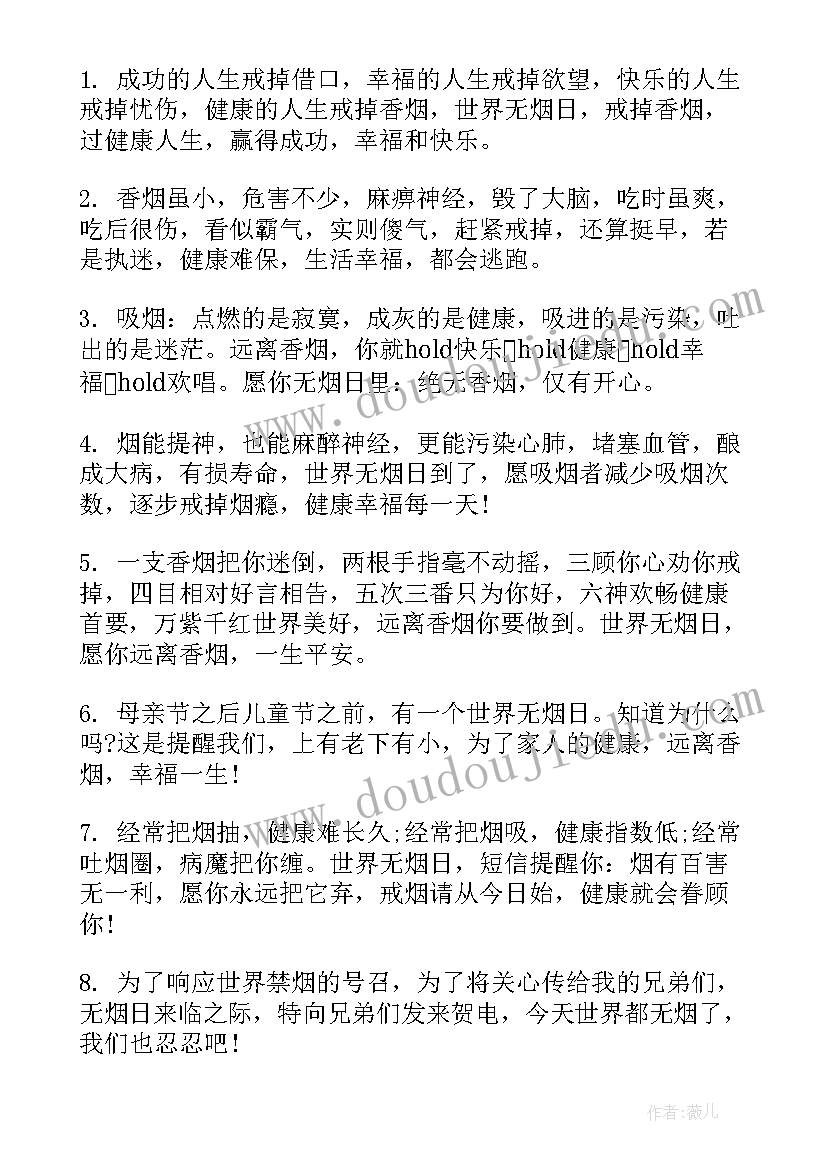 世界无烟日的 世界无烟日祝福语(优质5篇)