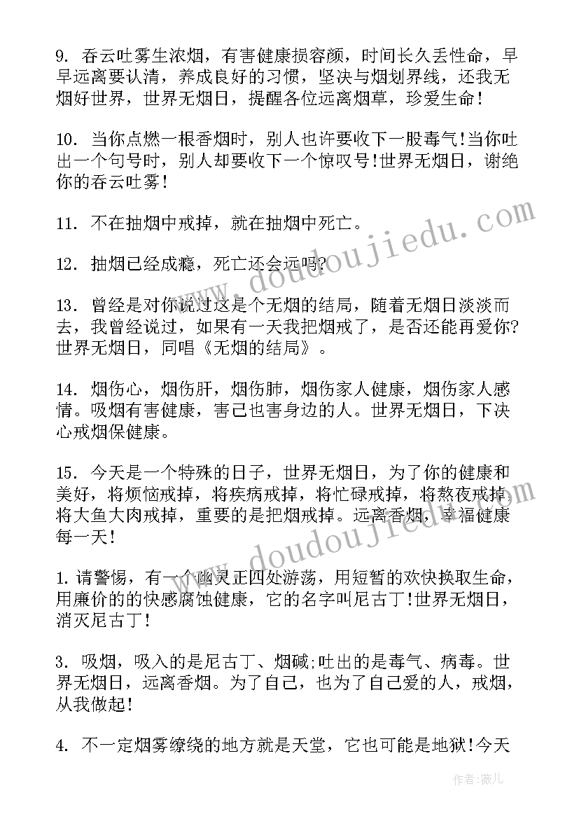 世界无烟日的 世界无烟日祝福语(优质5篇)