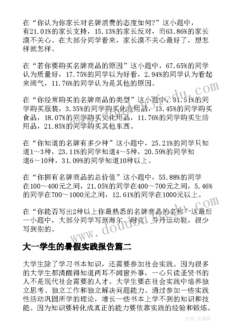 2023年大一学生的暑假实践报告 中学生的暑假实践报告(实用9篇)