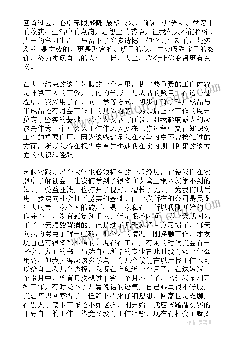 2023年大一学生的暑假实践报告 中学生的暑假实践报告(实用9篇)