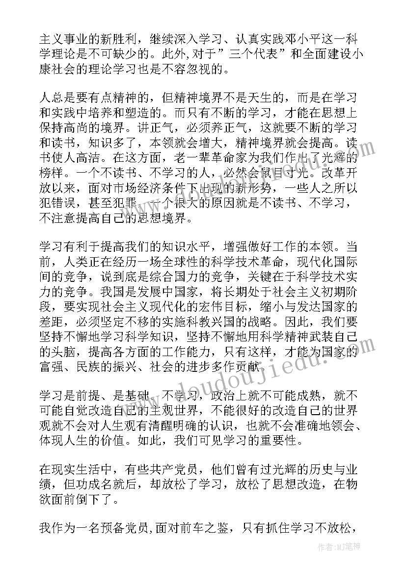 教师党员进党校培训心得体会(优质6篇)