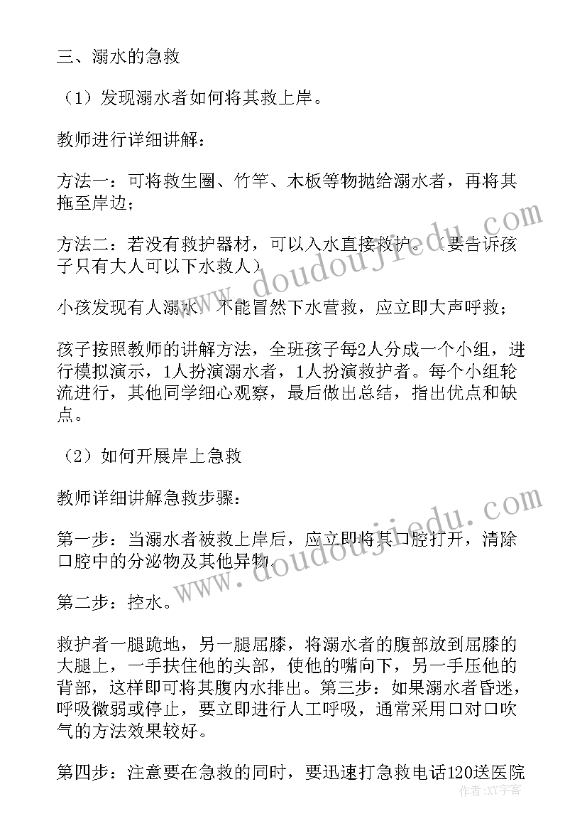 防溺水安全教育中班教案反思 防溺水安全教育中班教案(通用10篇)