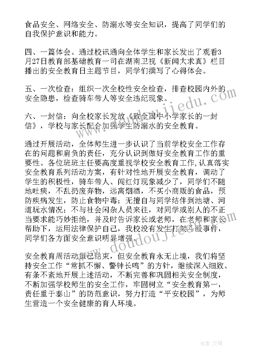 2023年食品安全活动方案 学校食品安全活动总结(优质10篇)