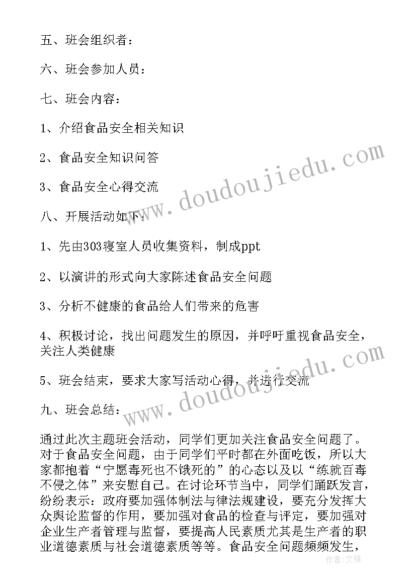 2023年食品安全活动方案 学校食品安全活动总结(优质10篇)