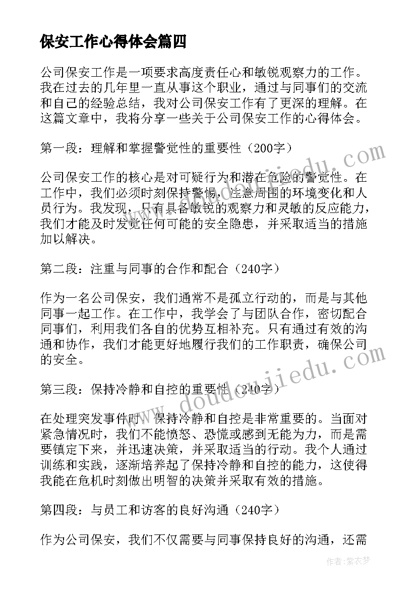 2023年保安工作心得体会(通用5篇)