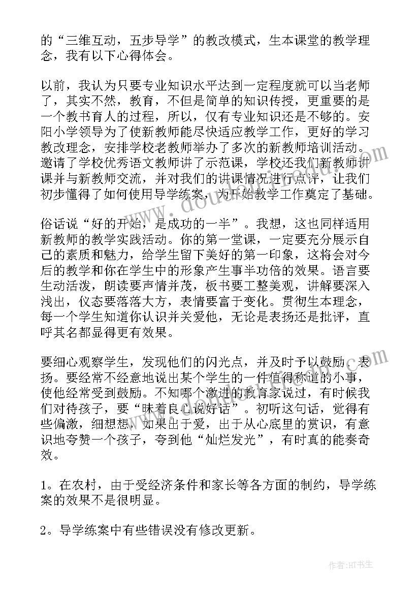 语文课堂教学改革心得体会(优秀5篇)