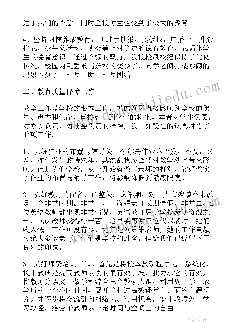 2023年初中第二学期学校教学处总结发言(汇总5篇)