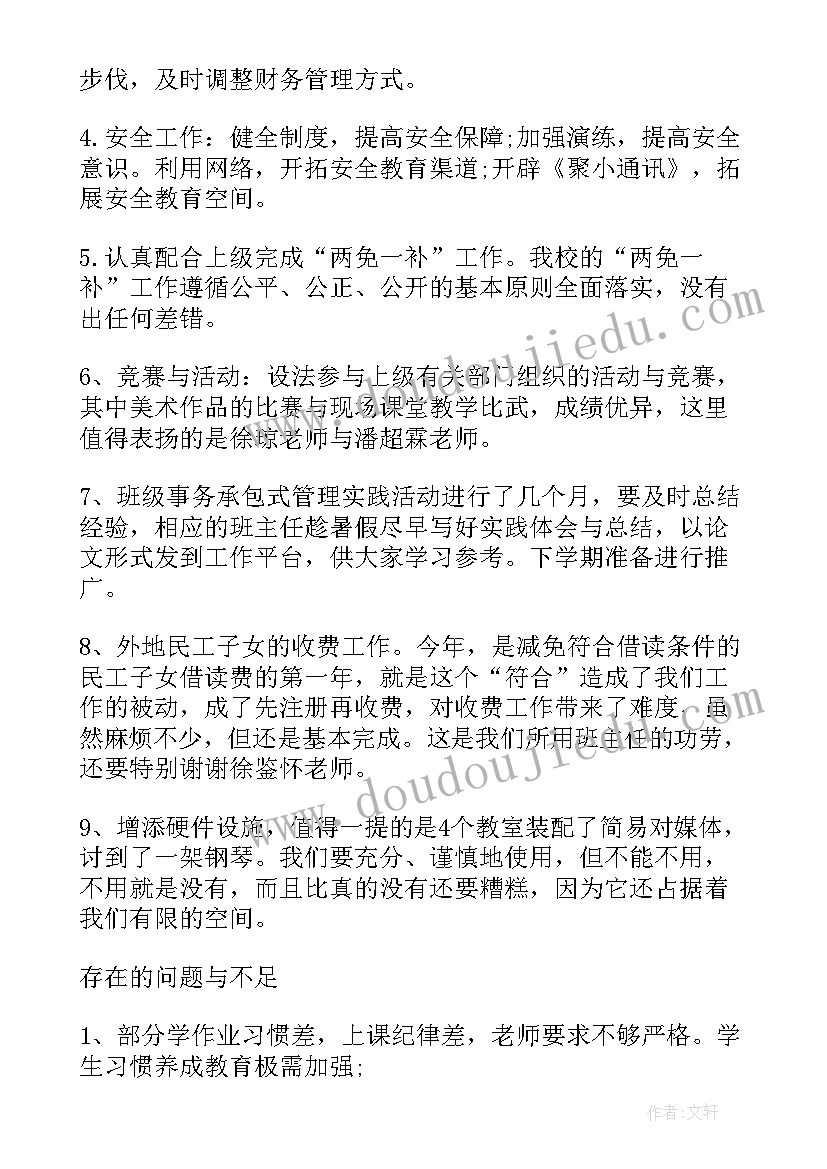 2023年初中第二学期学校教学处总结发言(汇总5篇)