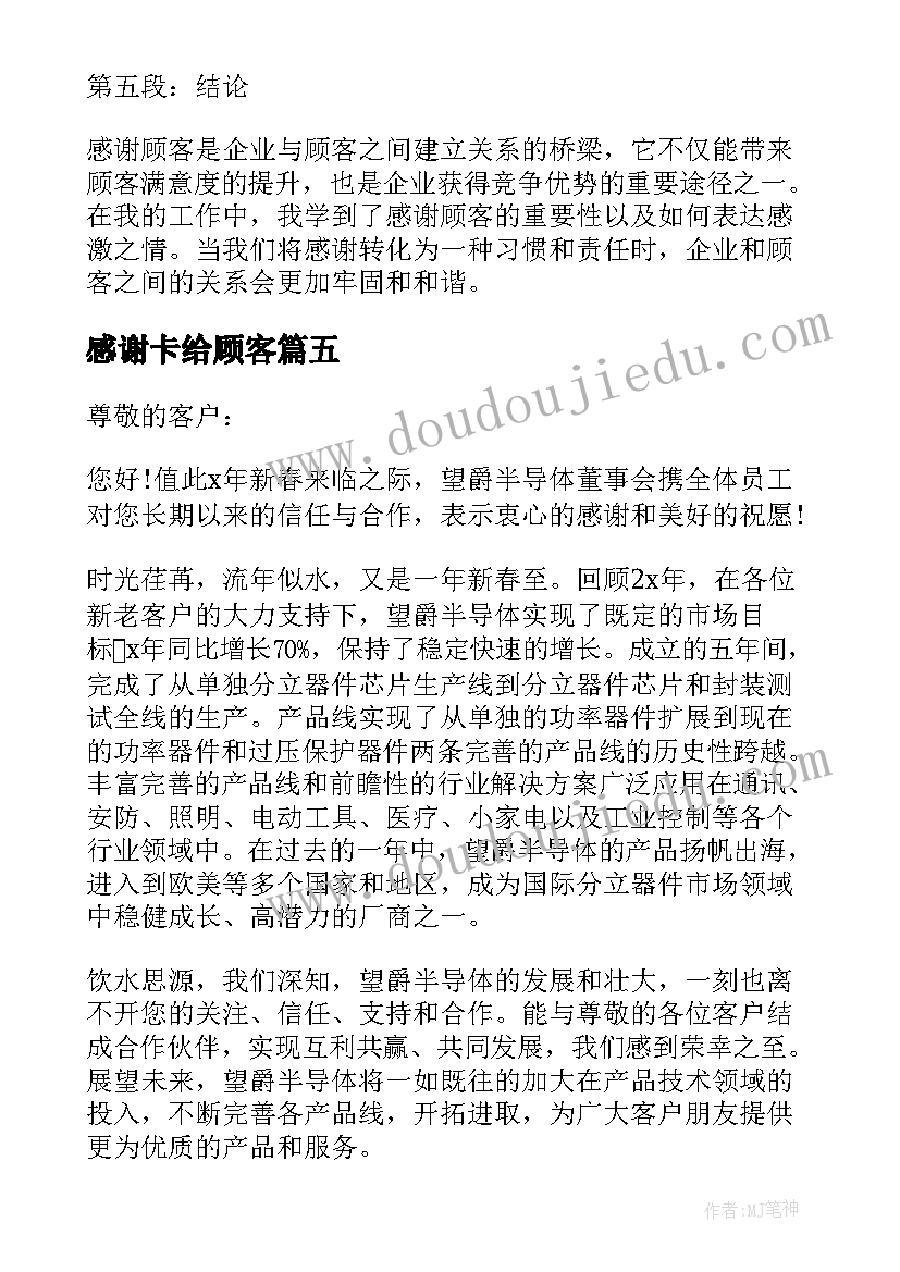 2023年感谢卡给顾客 感谢顾客心得体会(汇总6篇)