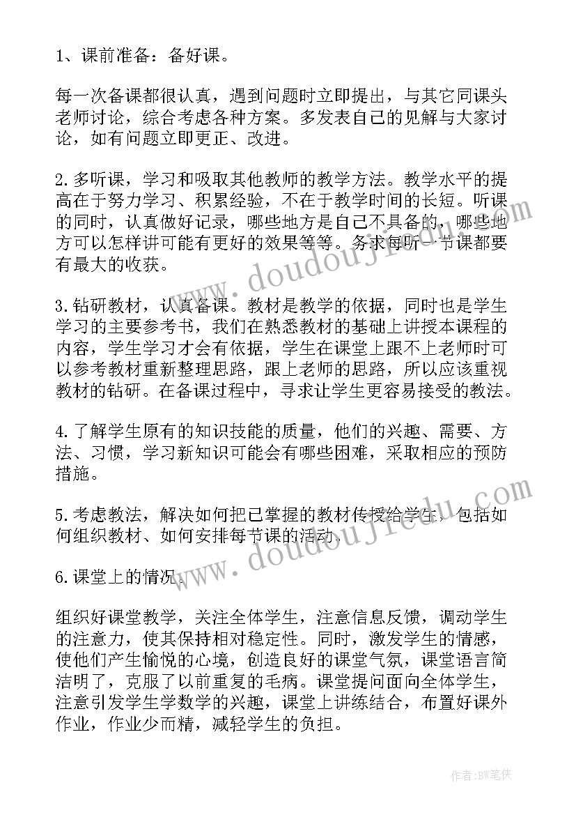 八年级数学个人总结与教学反思 八年级数学教学工作总结反思(模板5篇)