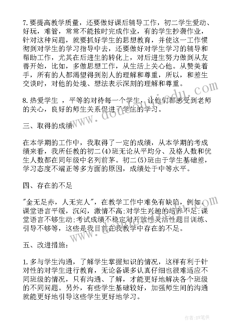 八年级数学个人总结与教学反思 八年级数学教学工作总结反思(模板5篇)