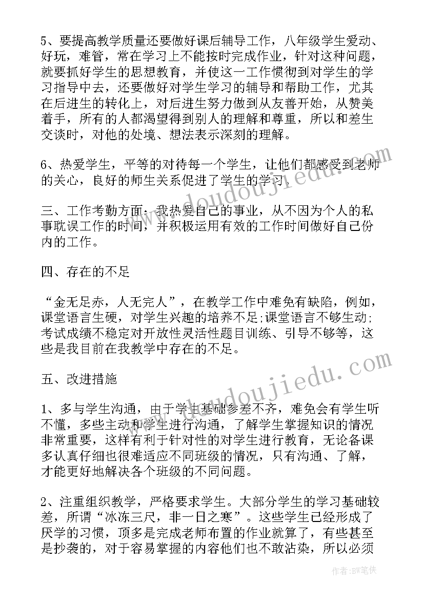 八年级数学个人总结与教学反思 八年级数学教学工作总结反思(模板5篇)