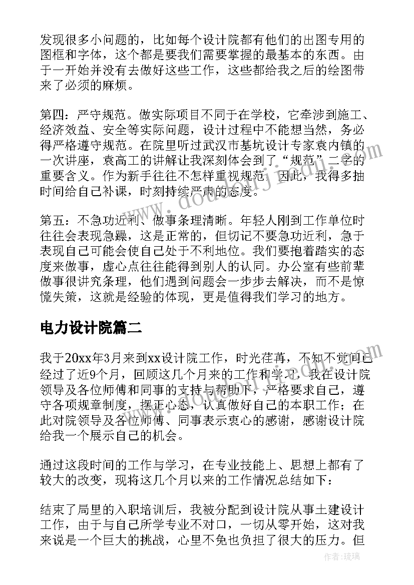 2023年电力设计院 电力设计院的实习总结(精选5篇)