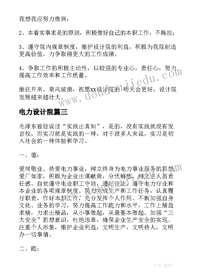 2023年电力设计院 电力设计院的实习总结(精选5篇)