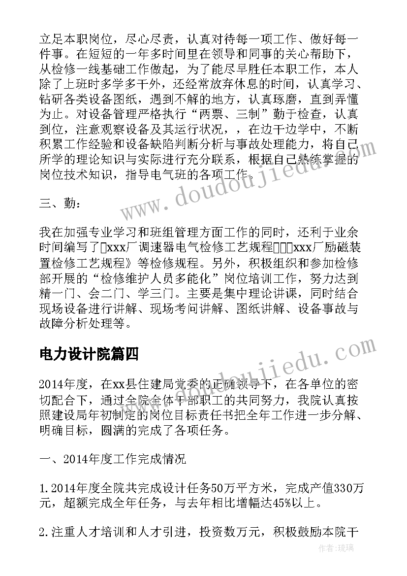 2023年电力设计院 电力设计院的实习总结(精选5篇)